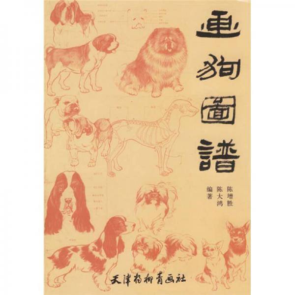 画狗图谱