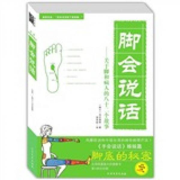 脚会说话