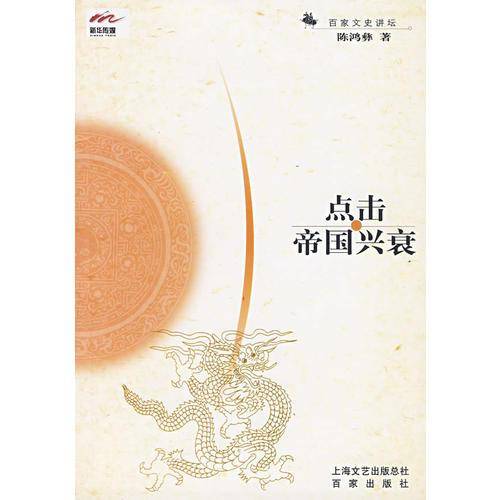 点击帝国兴衰