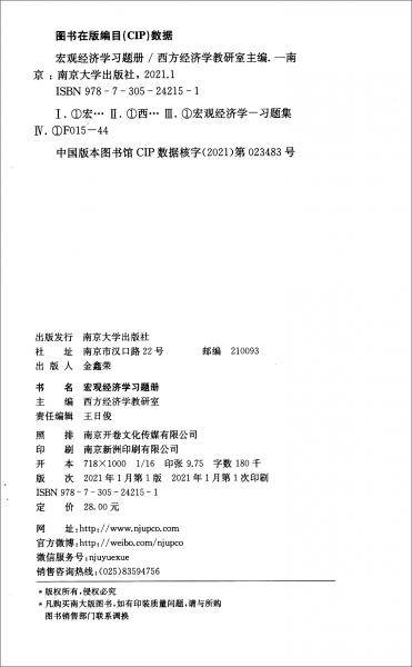 宏观经济学习题册