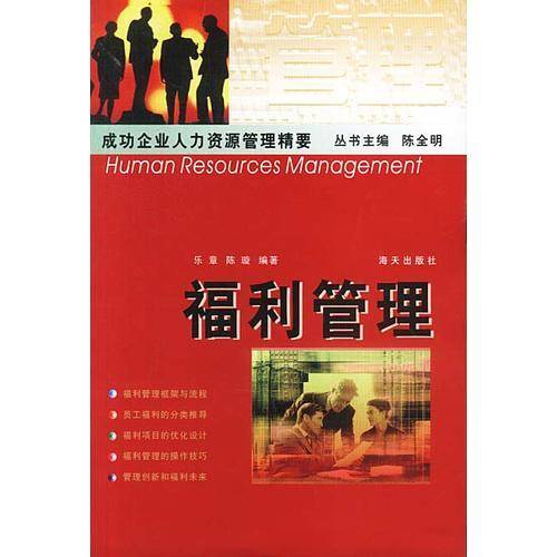 福利管理