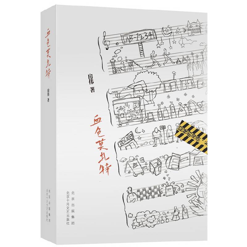 血色莫扎特