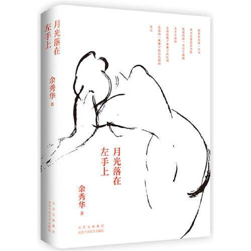 月光落在左手上（独家签章本 名人读诗音频）