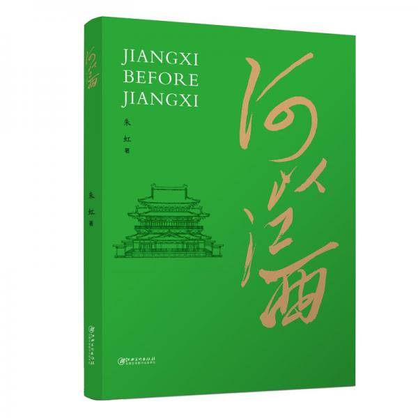 何以江西 朱虹