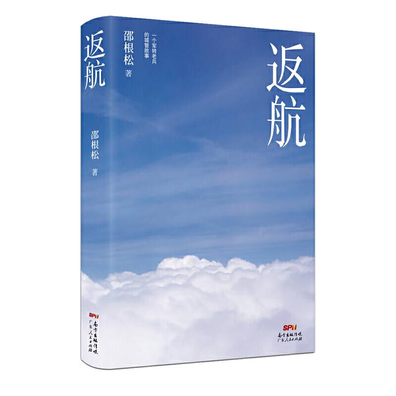 返航