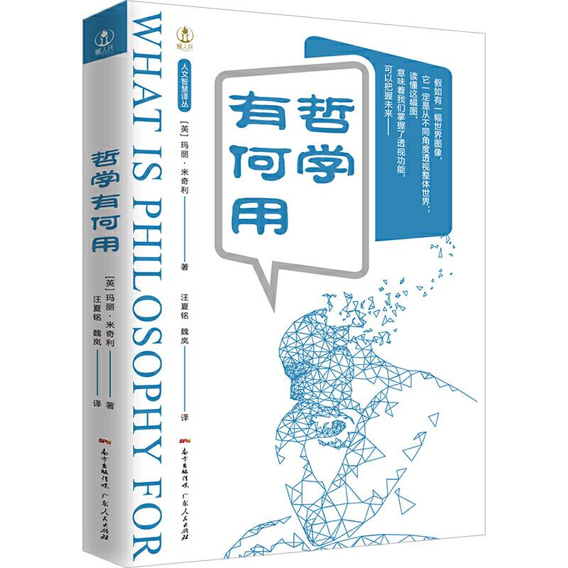 哲学有何用