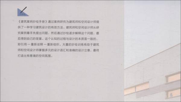 建筑案例抄绘手册 文体建筑篇
