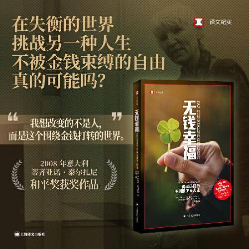 无钱幸福——海德玛丽的不消费主义人生（译文纪实）