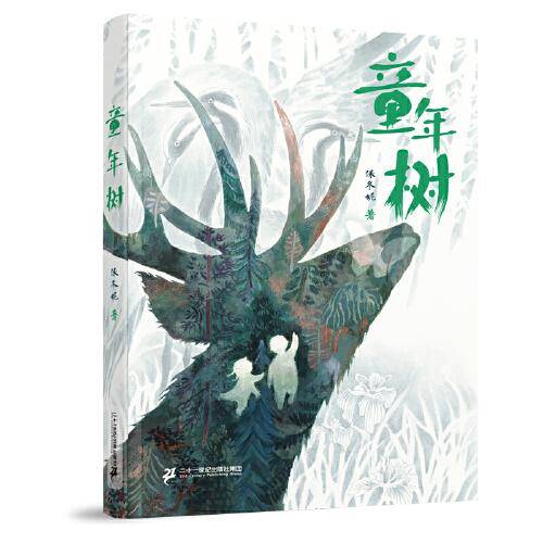 童年树