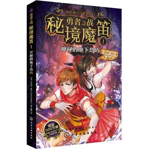 勇者之战・秘境魔笛1：神秘的地下岛屿