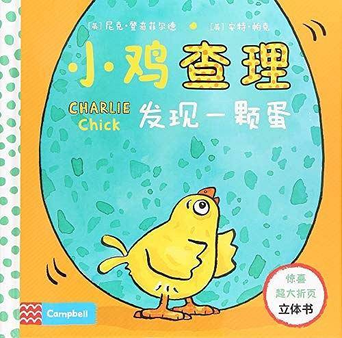 小鸡查理发现一颗蛋
