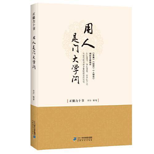 用人是门大学问