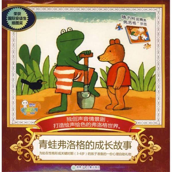 青蛙弗洛格的成长故事