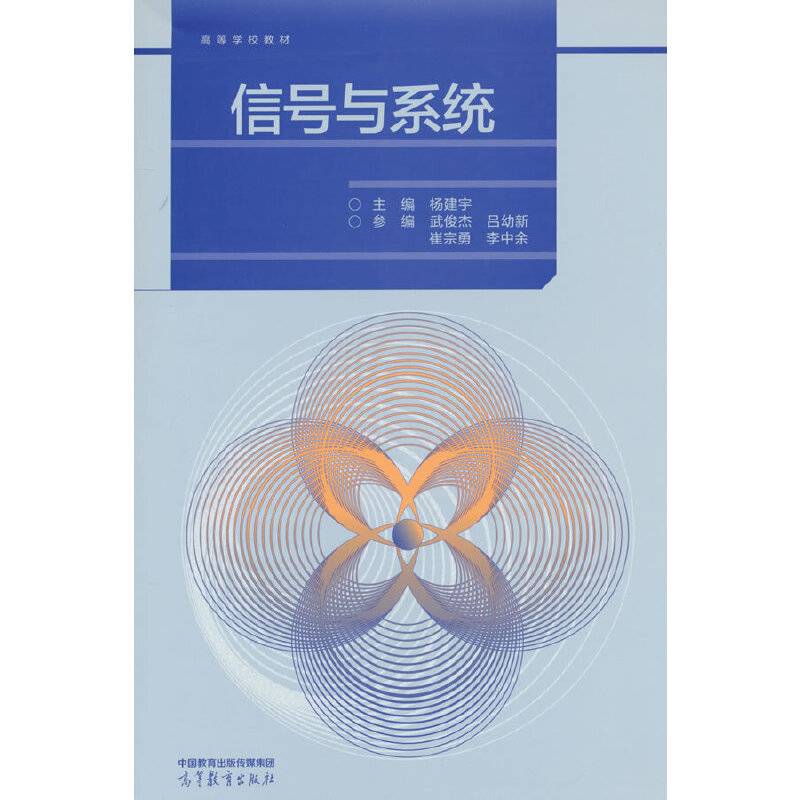 信号与系统