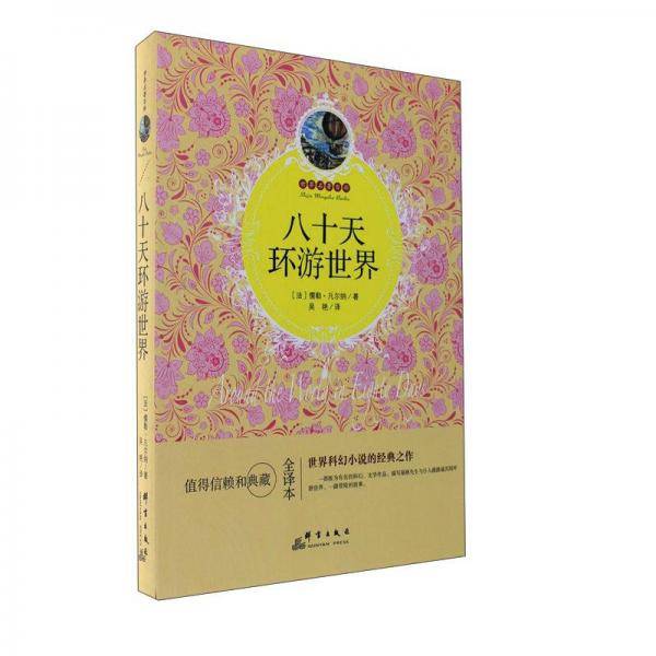 八十天环游世界