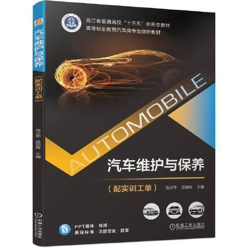 汽车维护与保养（配实训工单）