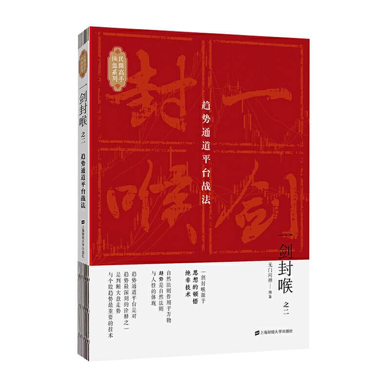 一剑封喉：趋势通道平台战法
