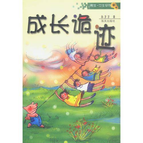 成长诡迹