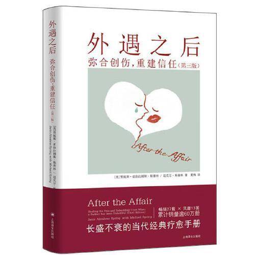 外遇之后