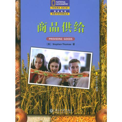 商品供给
