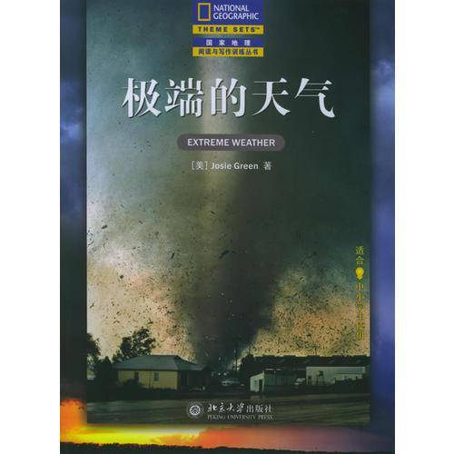 极端的天气