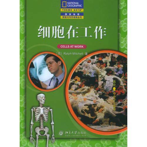 细胞在工作
