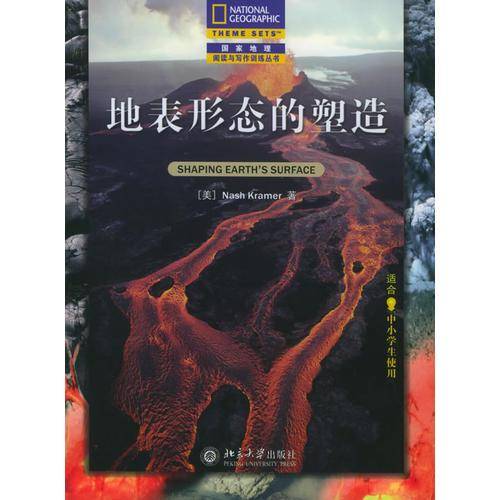 地表形态的塑造