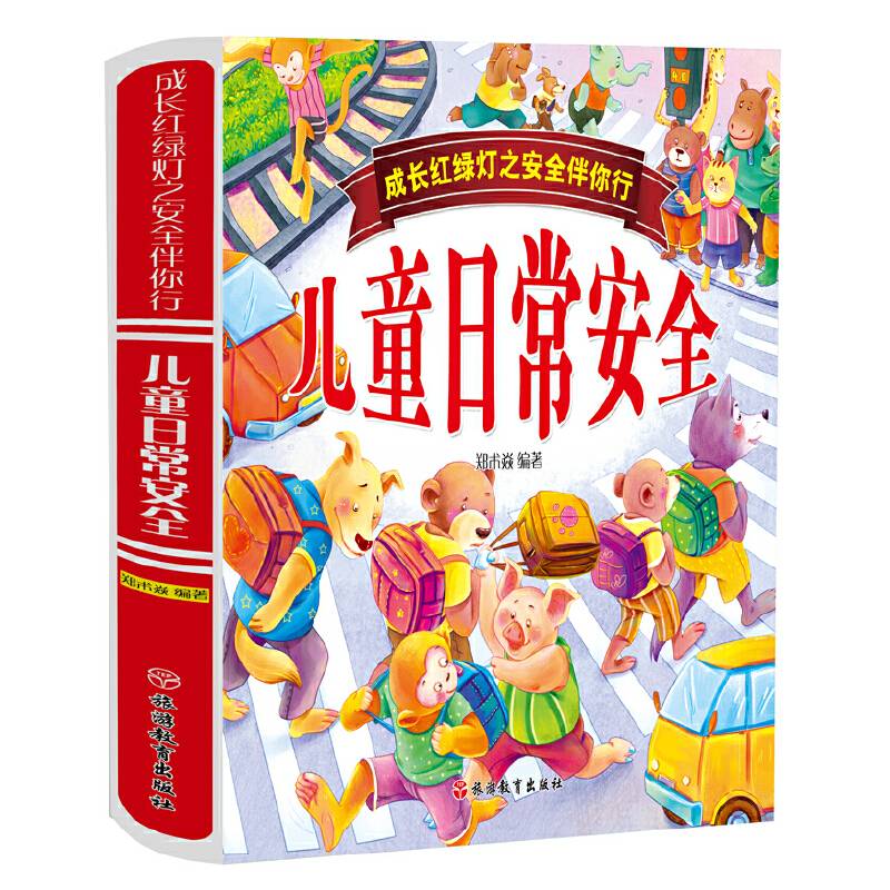 儿童轻松快乐读――中外经典故事