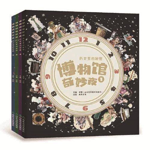 博物馆奇妙夜