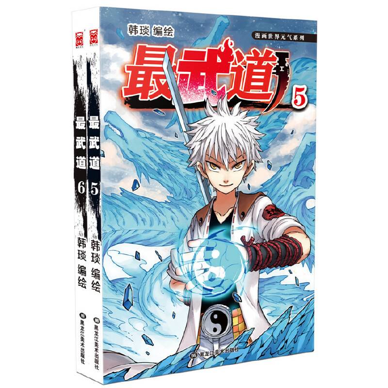 最武道（6）