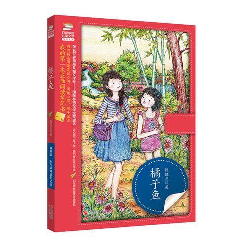 橘子鱼