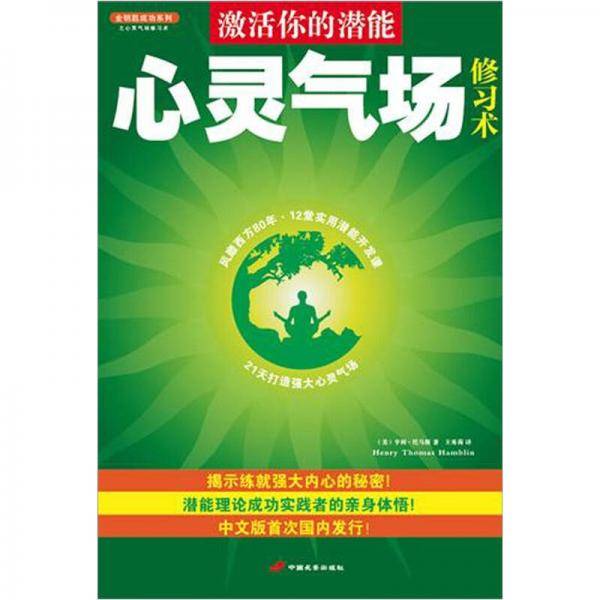 心灵气场修习术