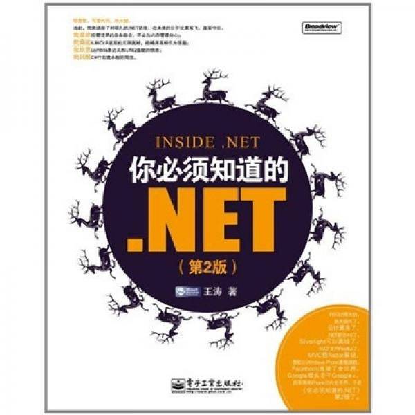 你必须知道的.NET
