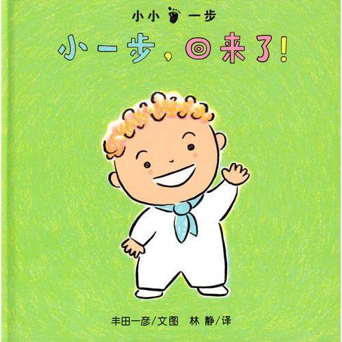 小一步.回来了!