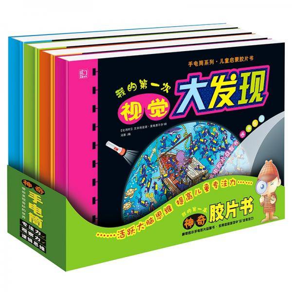 视觉大发现B版4册 (缤纷乐园）