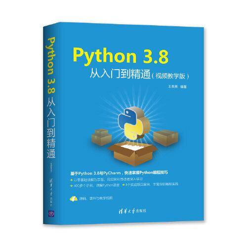 Python 3.8从入门到精通（视频教学版）