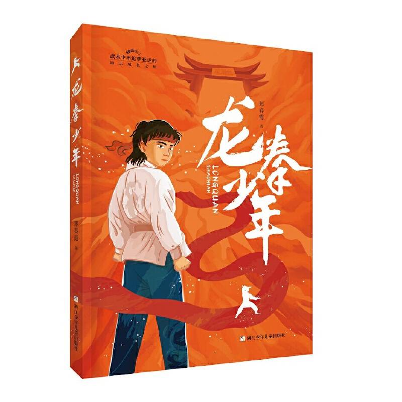 龙拳少年