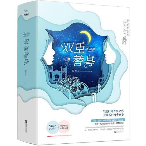 双重替身