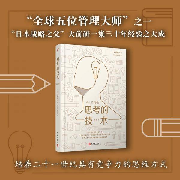 思考的技术：珍藏版