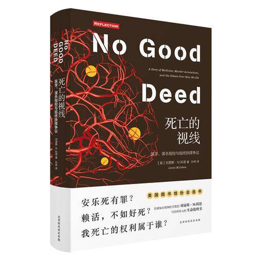 死亡的视线