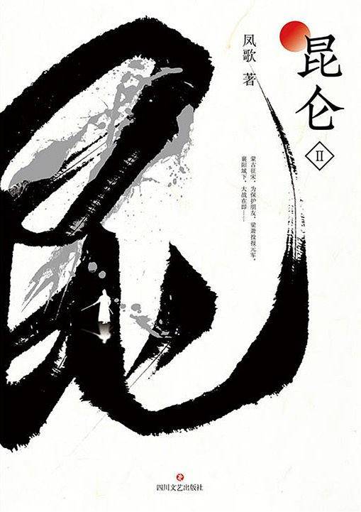昆仑.2