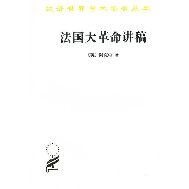 法国大革命讲稿