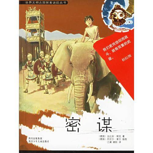 密谋