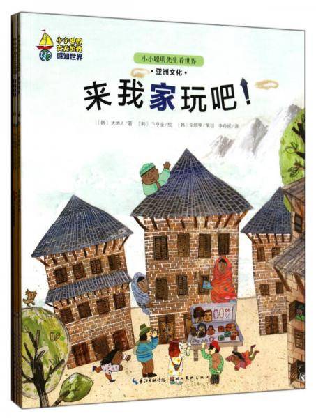 小小世界大大的我：小小聪明先生探科技