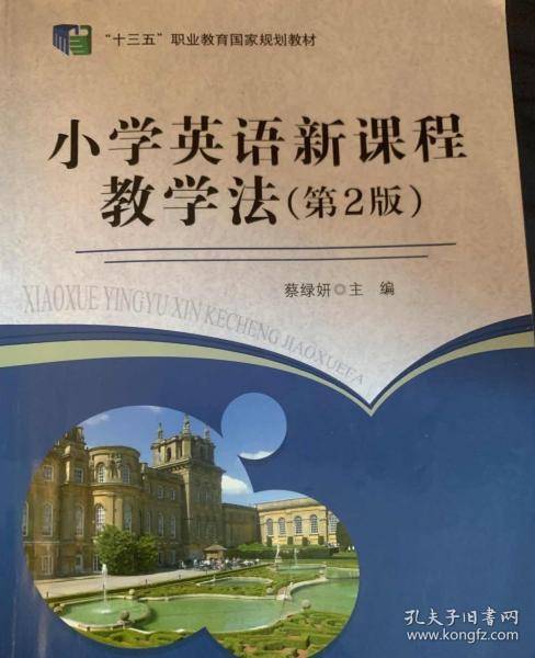 小学英语新课程教学法