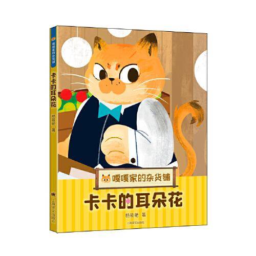 卡卡的耳朵花（嘎嘎家的杂货铺）