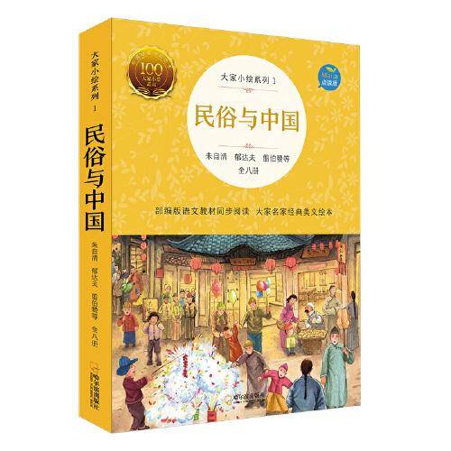 童立方・大家小绘系列1：民俗与中国（全8册）