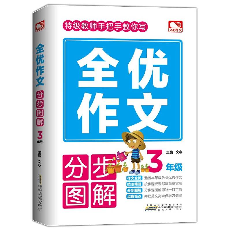 全优作文分步图解