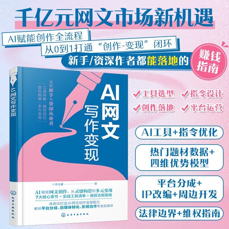 AI网文写作变现