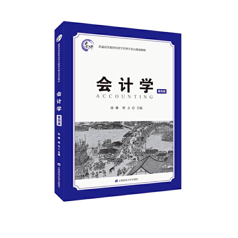会计学
